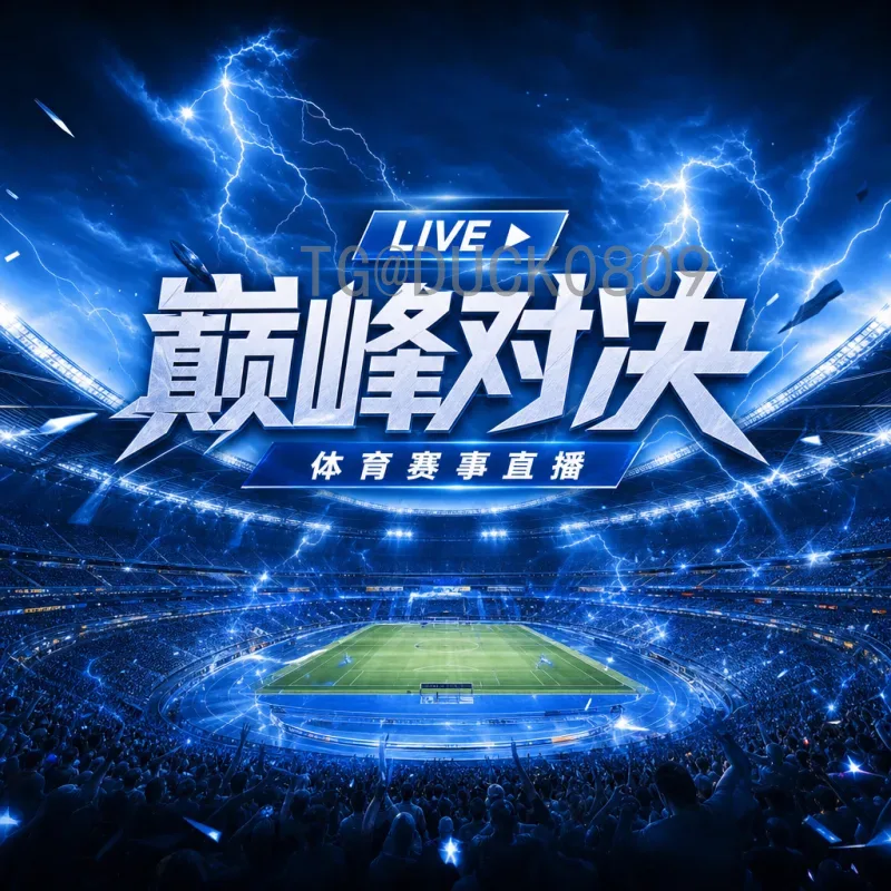 详细2026年国际足联世界杯数据统计分析：赛制革新与赛事前瞻